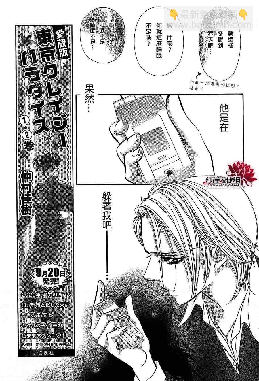 《Skip Beat 下一站巨星》第192话 第8页