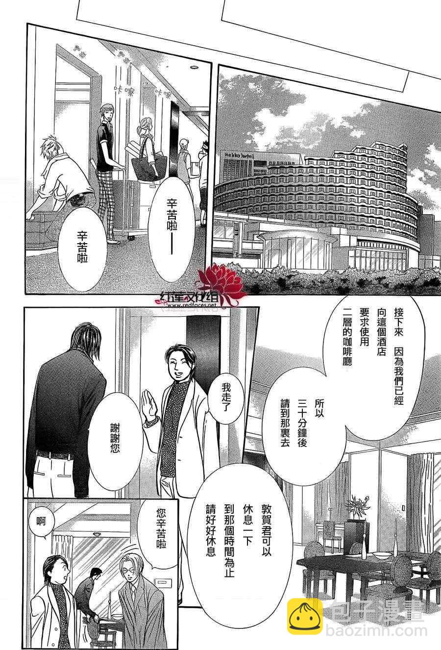 《Skip Beat 下一站巨星》第192话 第9页