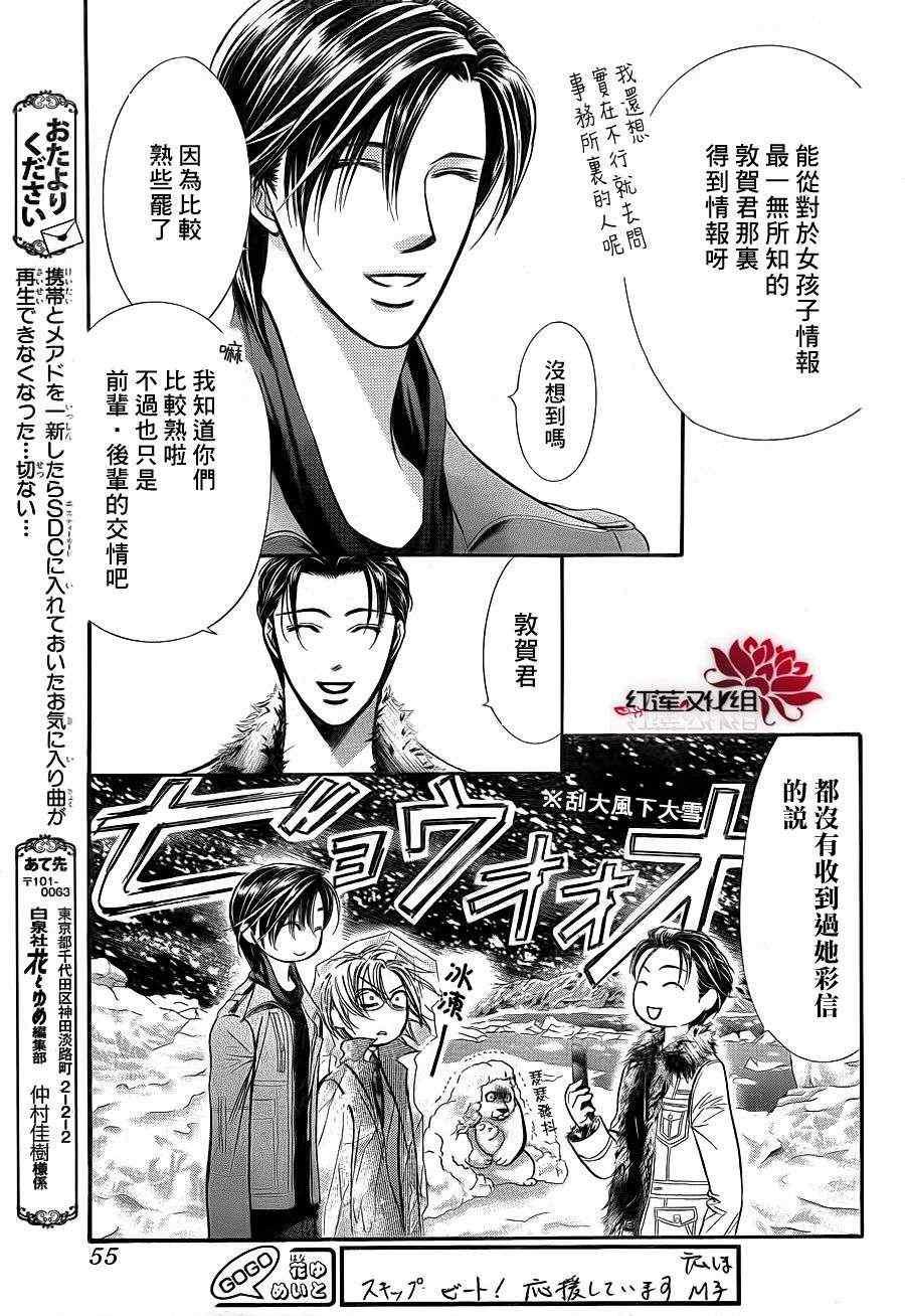 《Skip Beat 下一站巨星》第190话 第10页