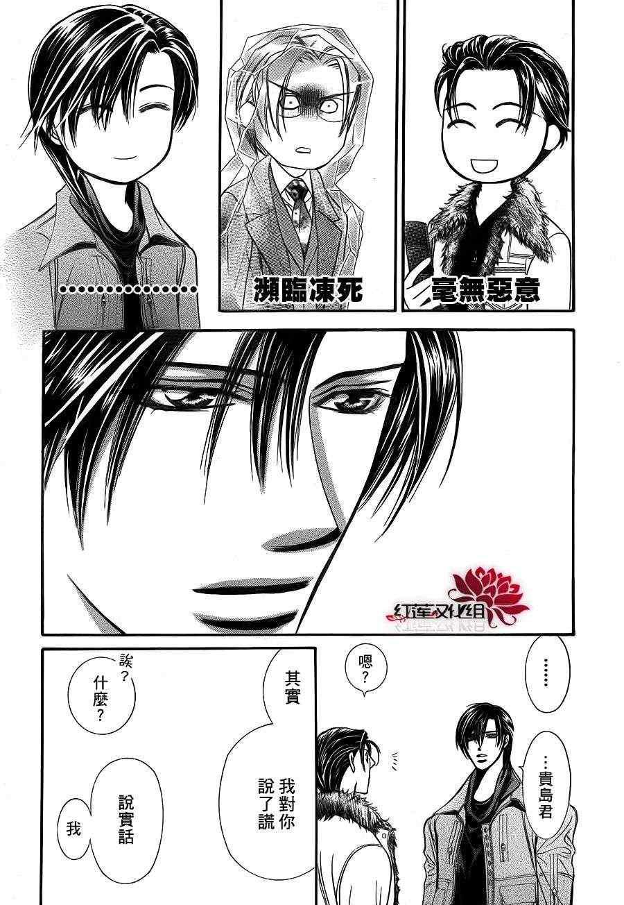 《Skip Beat 下一站巨星》第190话 第11页