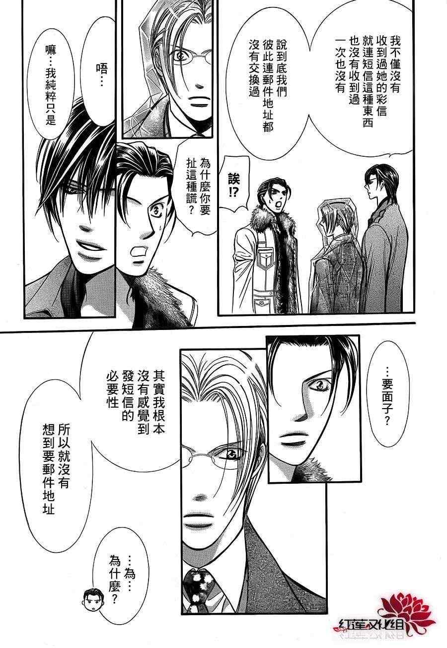 《Skip Beat 下一站巨星》第190话 第12页