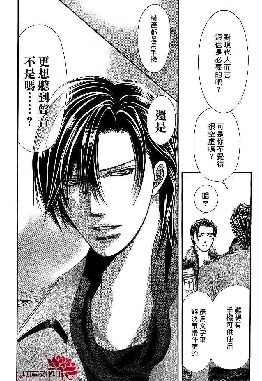 《Skip Beat 下一站巨星》第190话 第13页