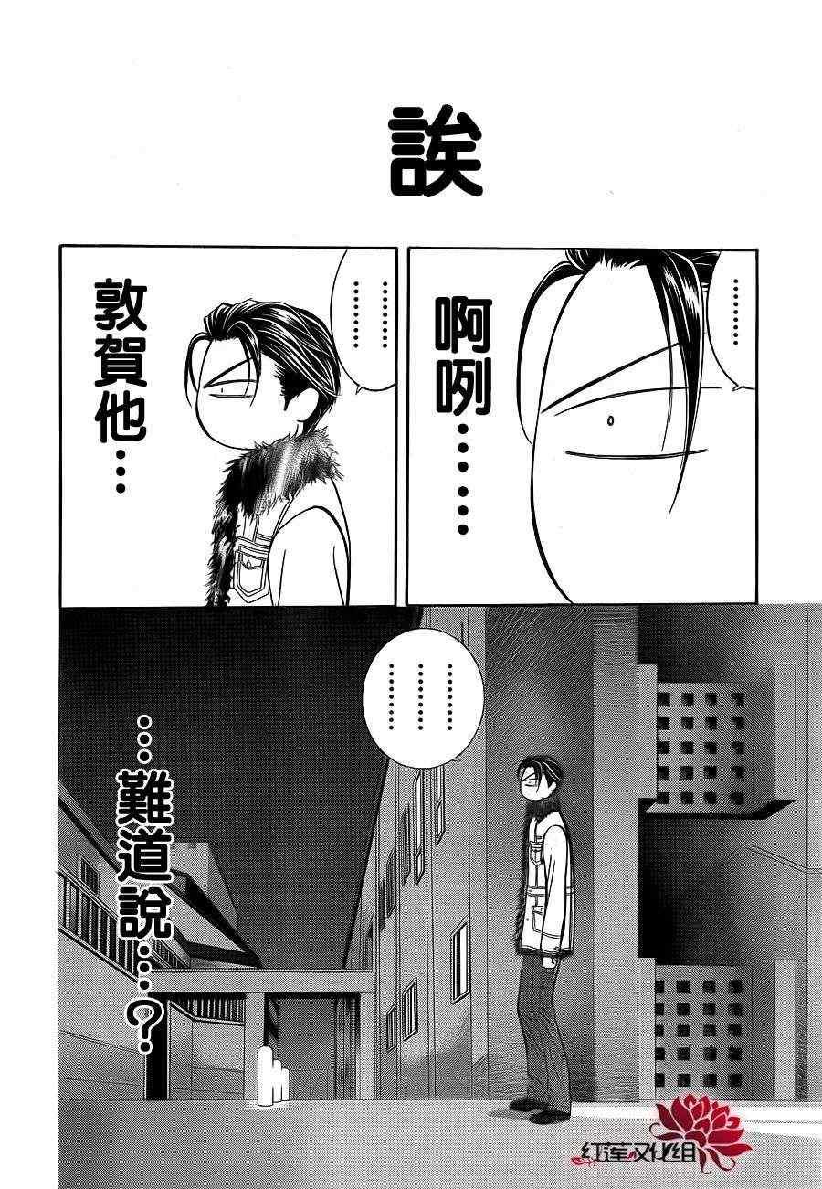 《Skip Beat 下一站巨星》第190话 第15页
