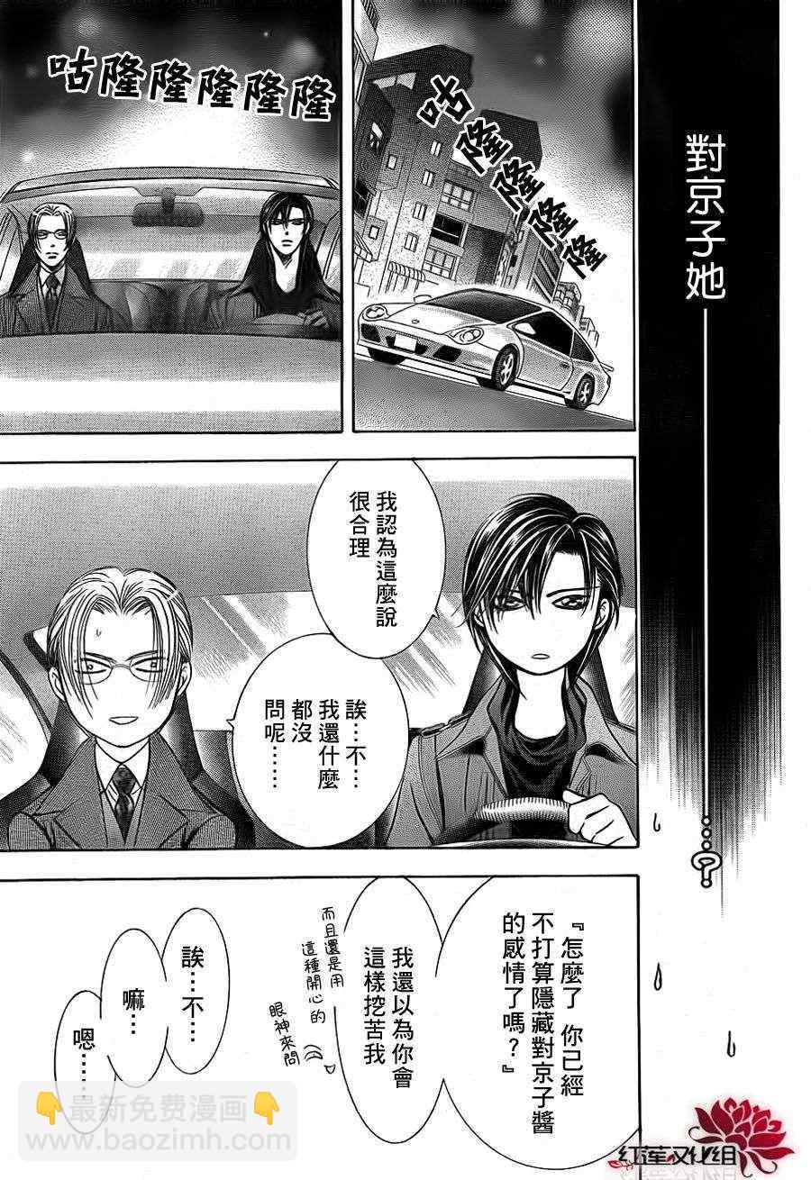 《Skip Beat 下一站巨星》第190话 第16页