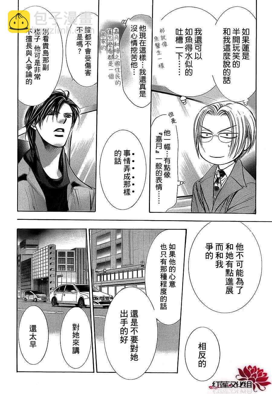 《Skip Beat 下一站巨星》第190话 第17页
