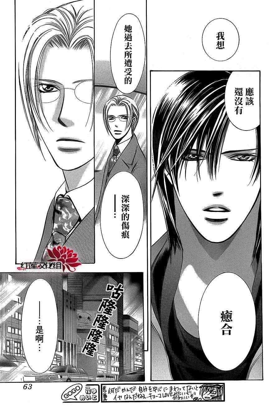 《Skip Beat 下一站巨星》第190话 第18页