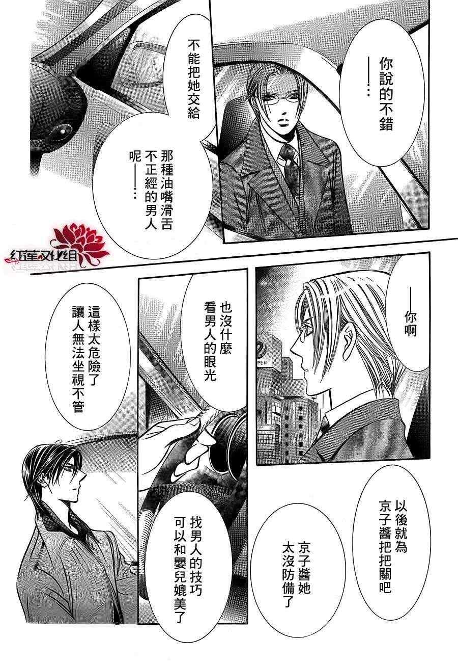 《Skip Beat 下一站巨星》第190话 第19页