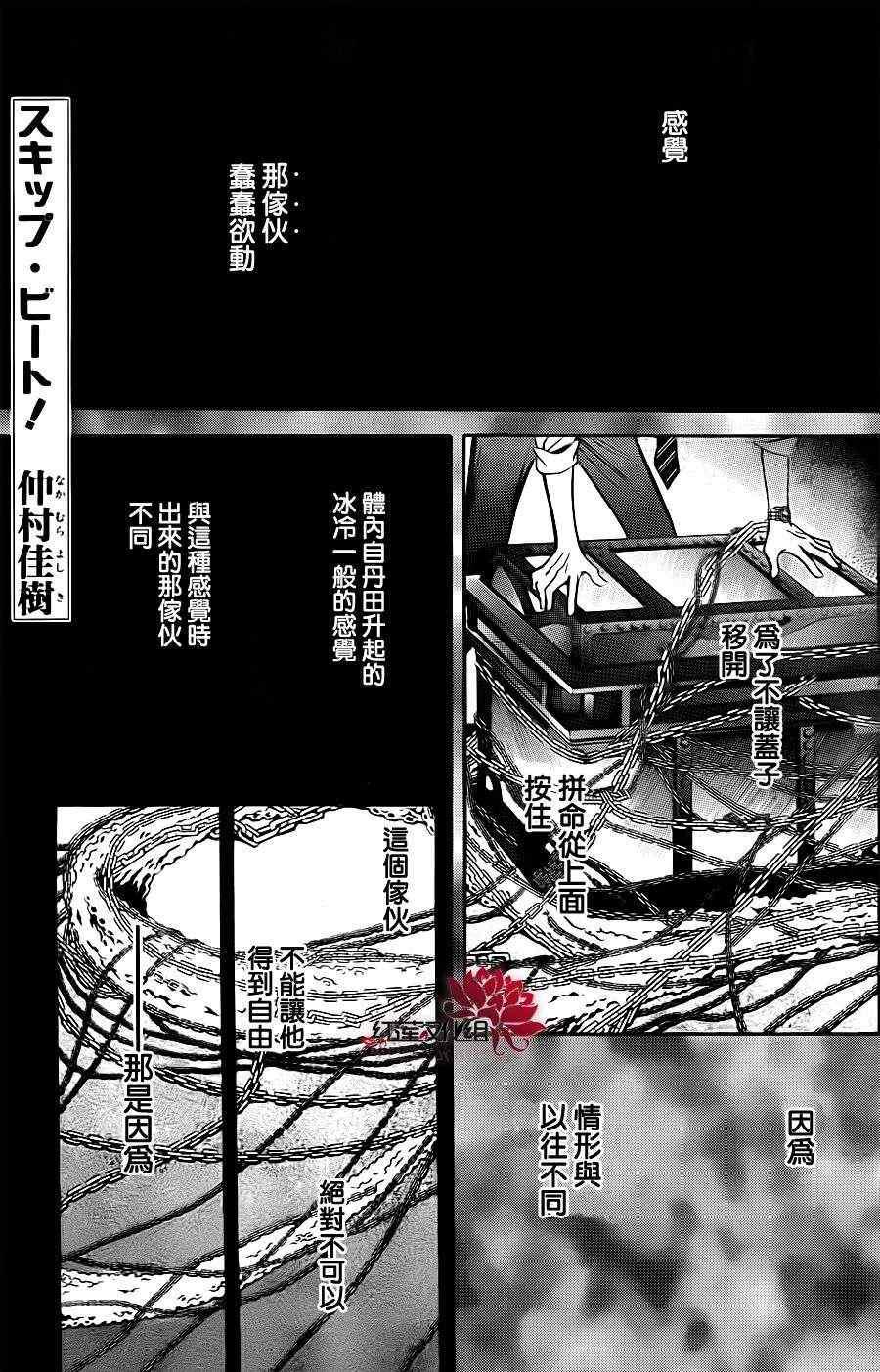《Skip Beat 下一站巨星》第190话 第1页