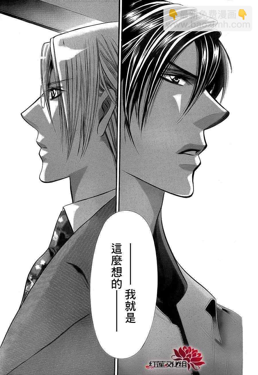 《Skip Beat 下一站巨星》第190话 第20页