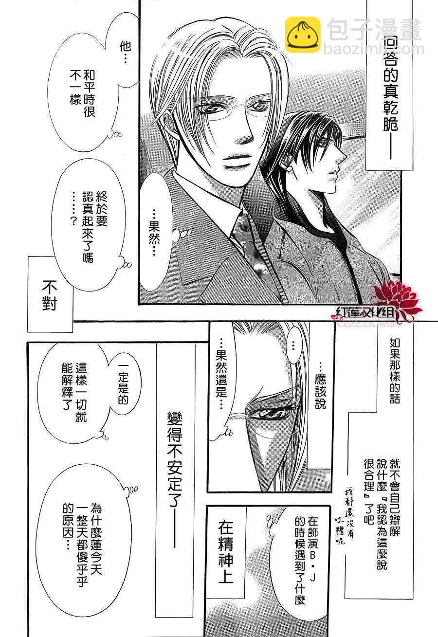 《Skip Beat 下一站巨星》第190话 第21页