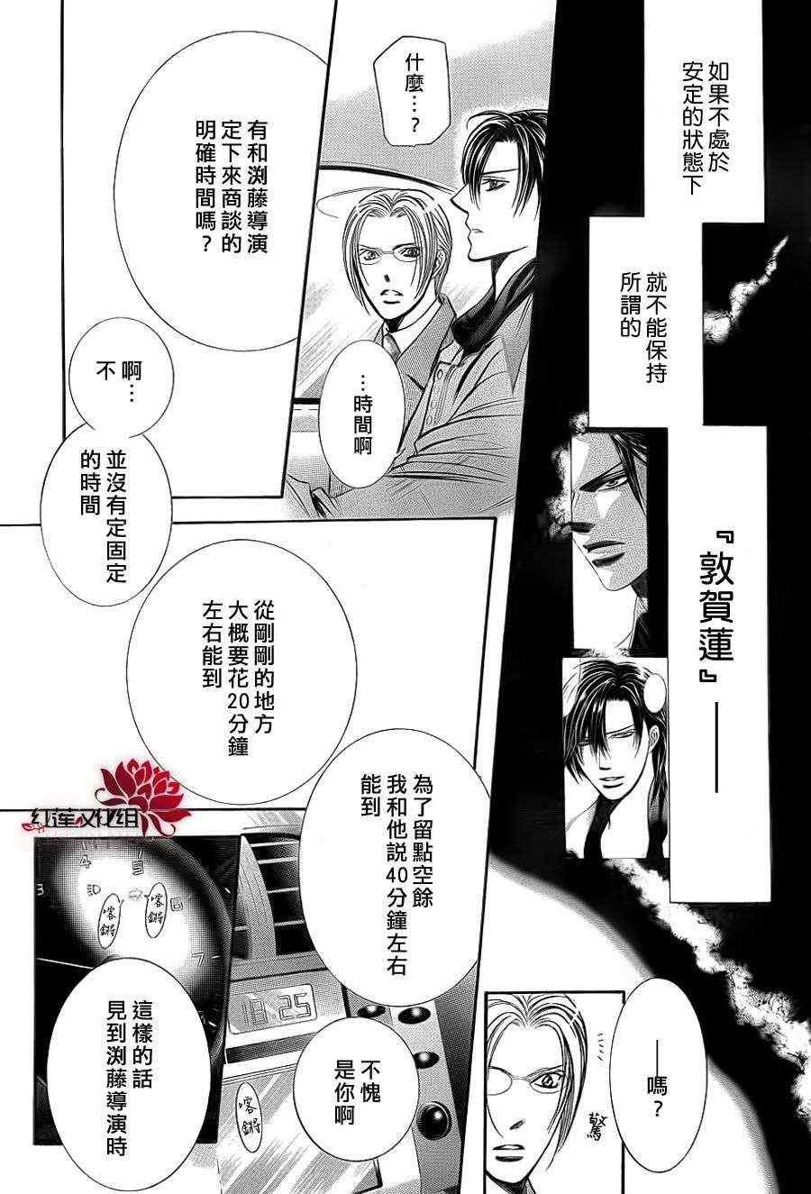 《Skip Beat 下一站巨星》第190话 第22页