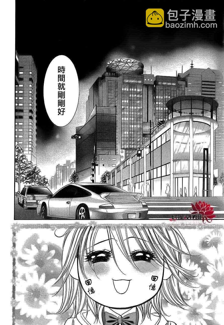 《Skip Beat 下一站巨星》第190话 第23页