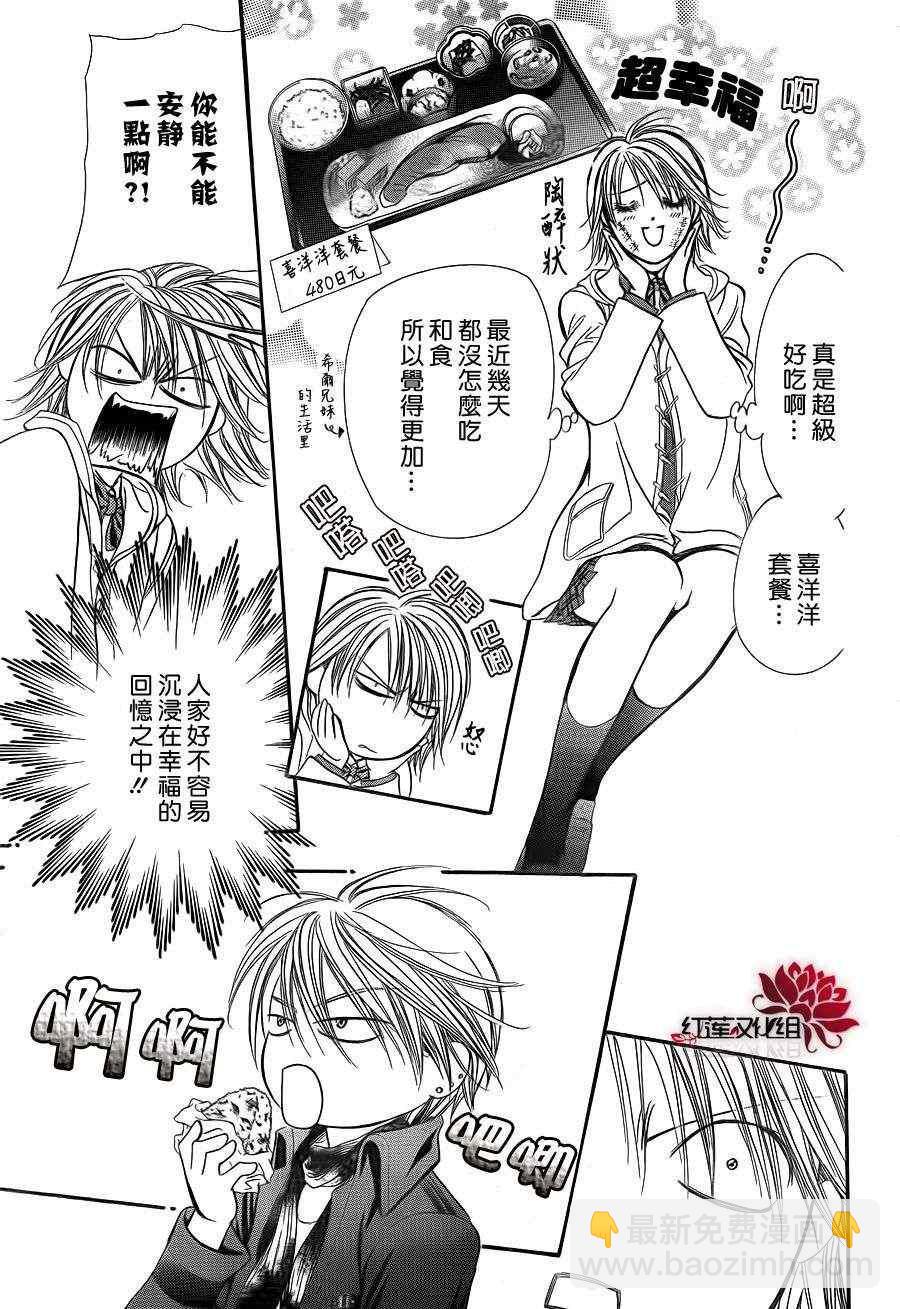 《Skip Beat 下一站巨星》第190话 第24页