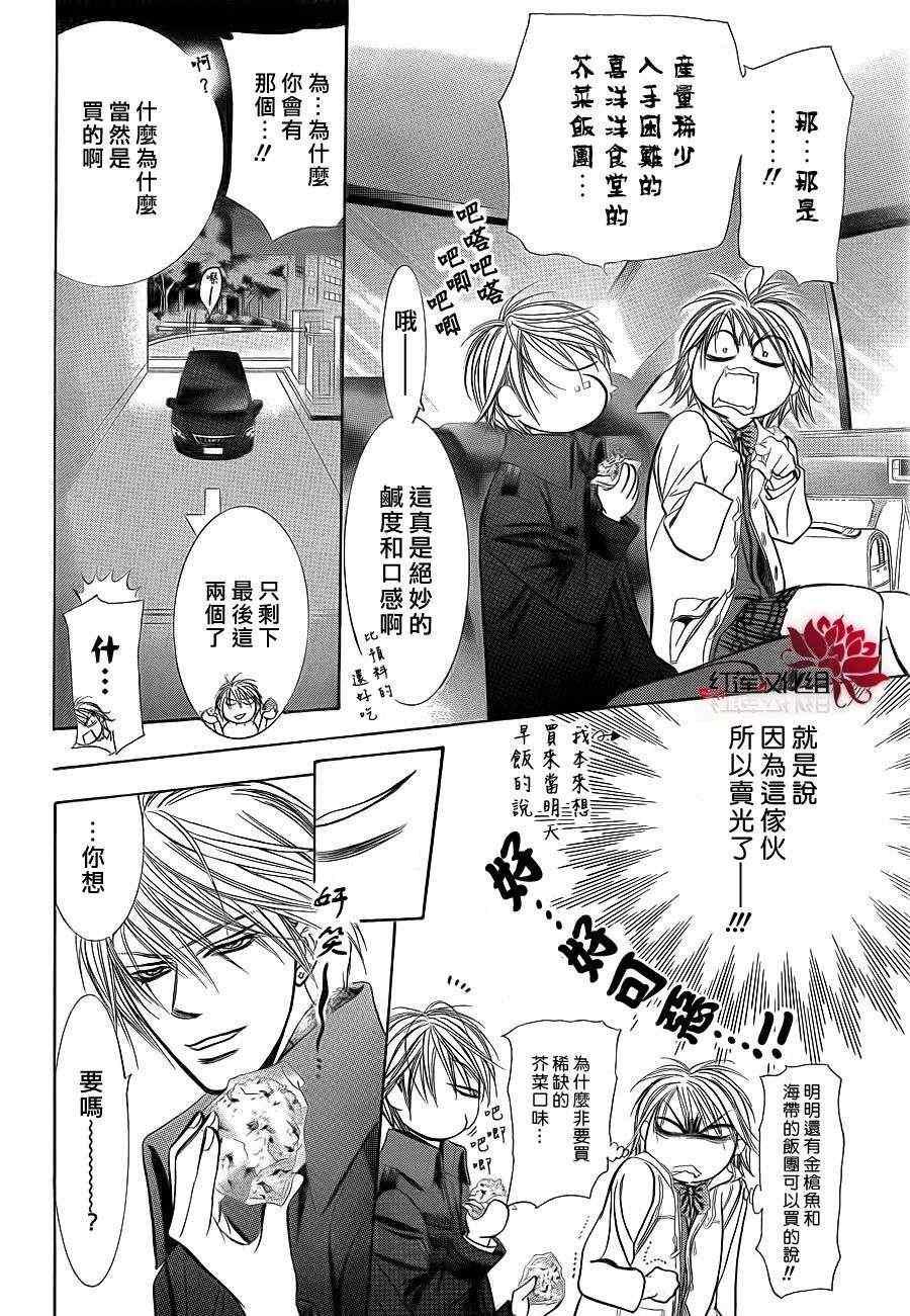 《Skip Beat 下一站巨星》第190话 第25页