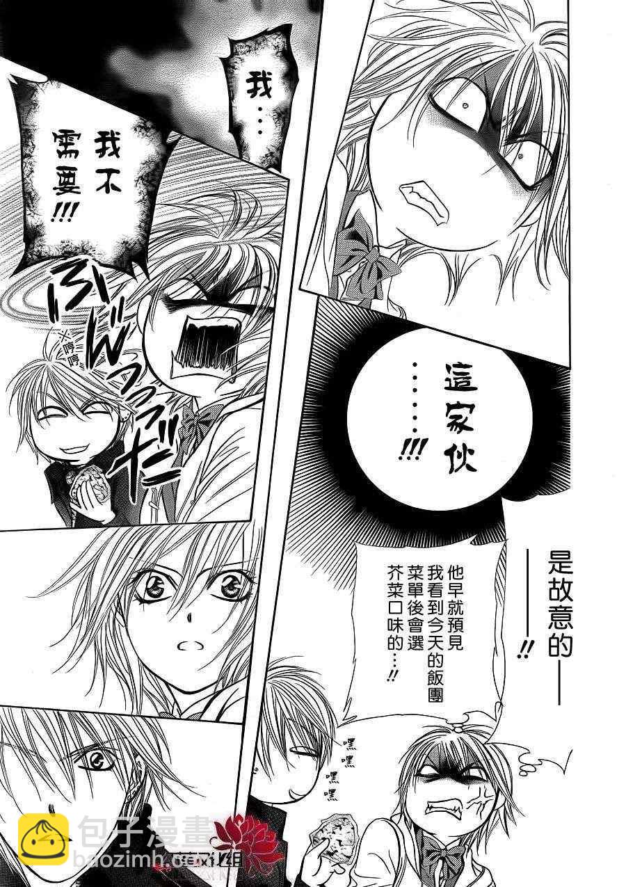 《Skip Beat 下一站巨星》第190话 第26页