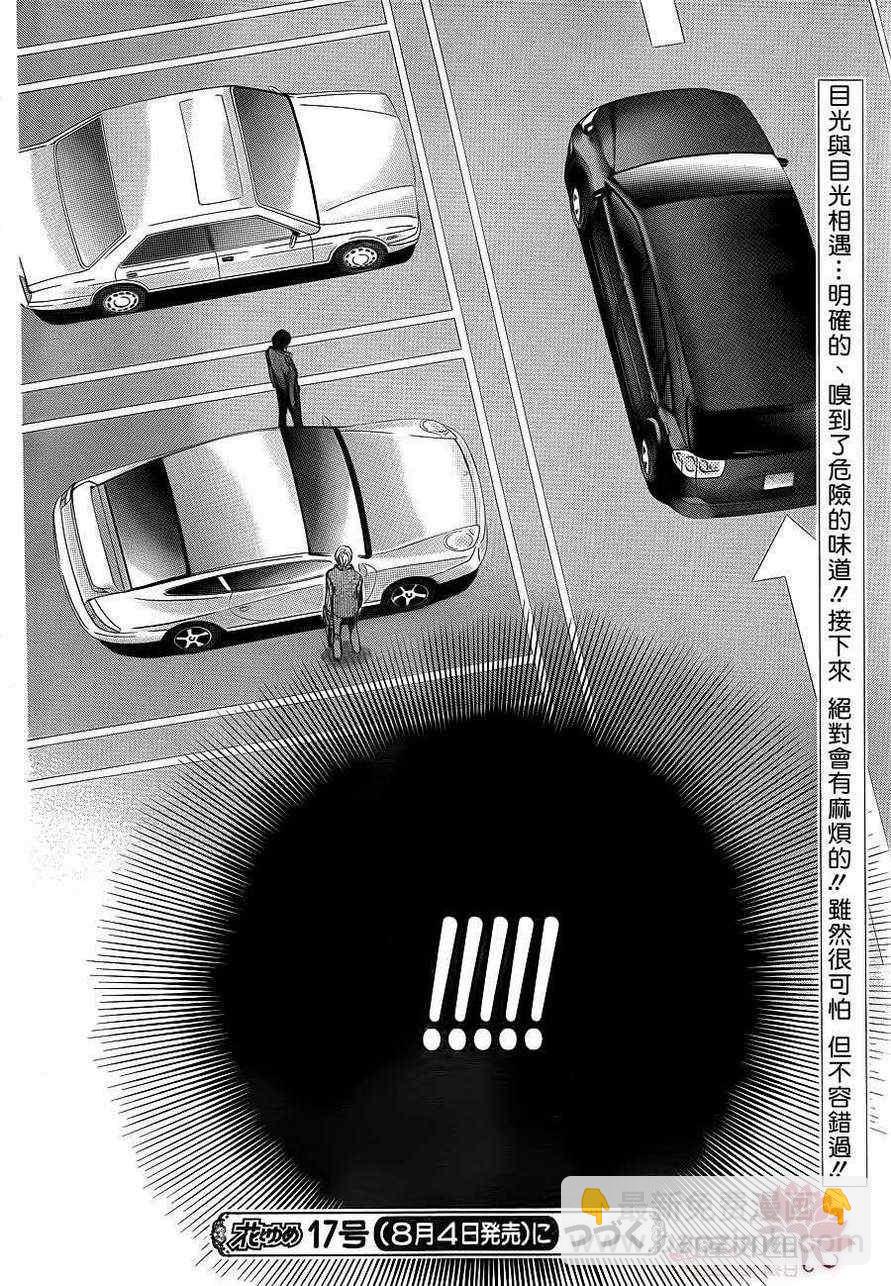 《Skip Beat 下一站巨星》第190话 第29页