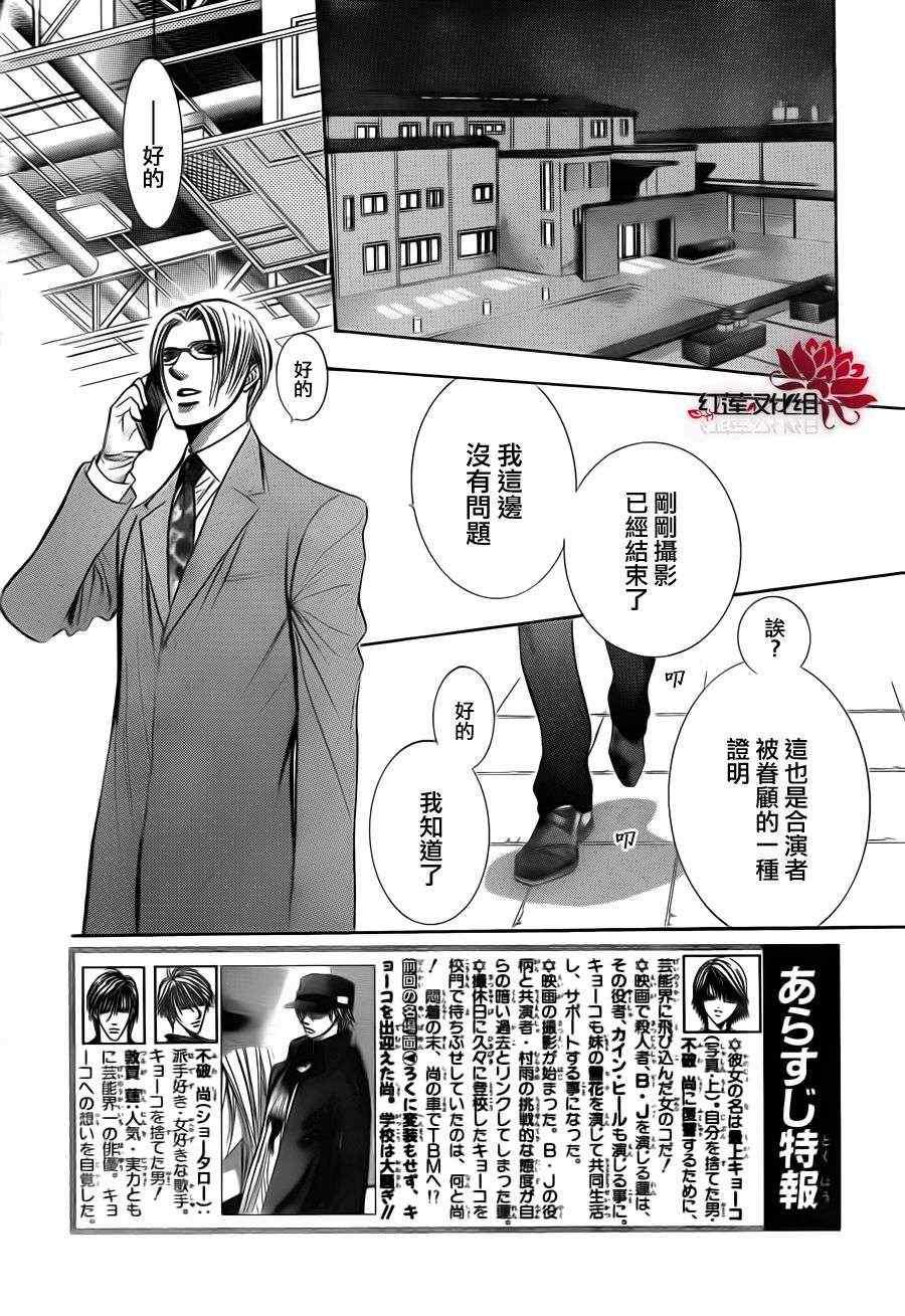 《Skip Beat 下一站巨星》第190话 第3页