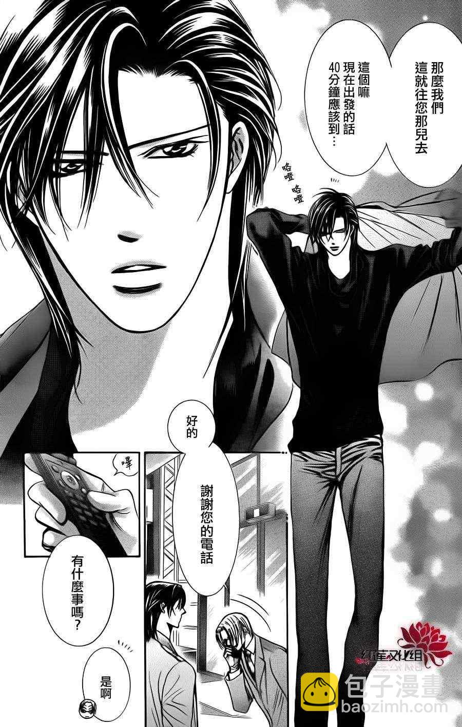 《Skip Beat 下一站巨星》第190话 第4页