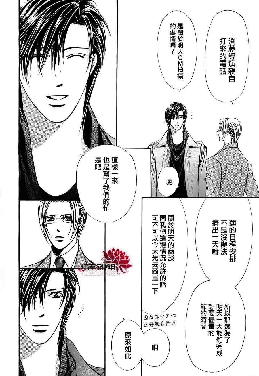 《Skip Beat 下一站巨星》第190话 第5页