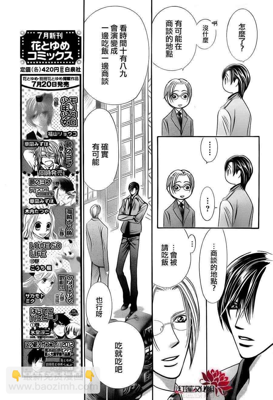 《Skip Beat 下一站巨星》第190话 第6页