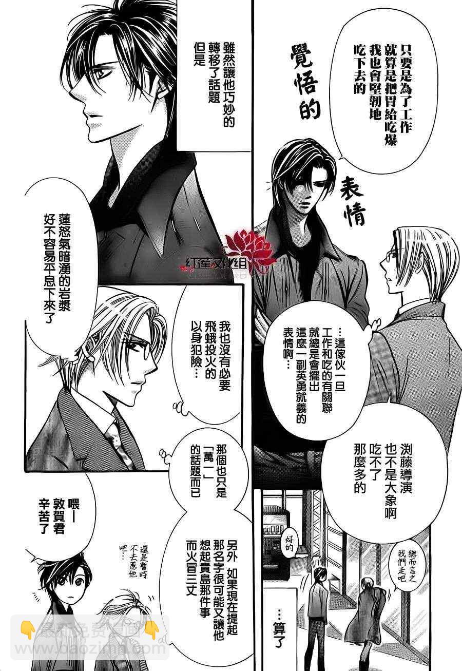 《Skip Beat 下一站巨星》第190话 第7页