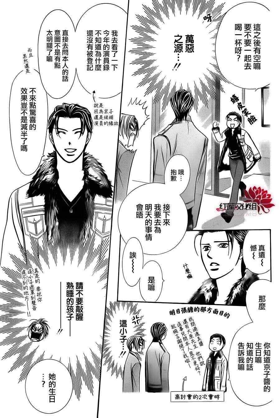 《Skip Beat 下一站巨星》第190话 第8页