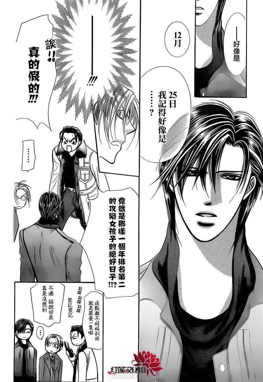 《Skip Beat 下一站巨星》第190话 第9页
