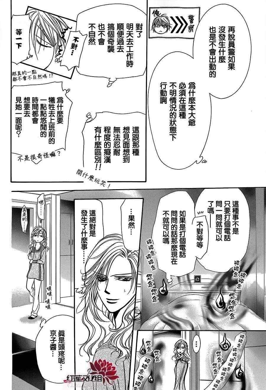 《Skip Beat 下一站巨星》第194话 第10页