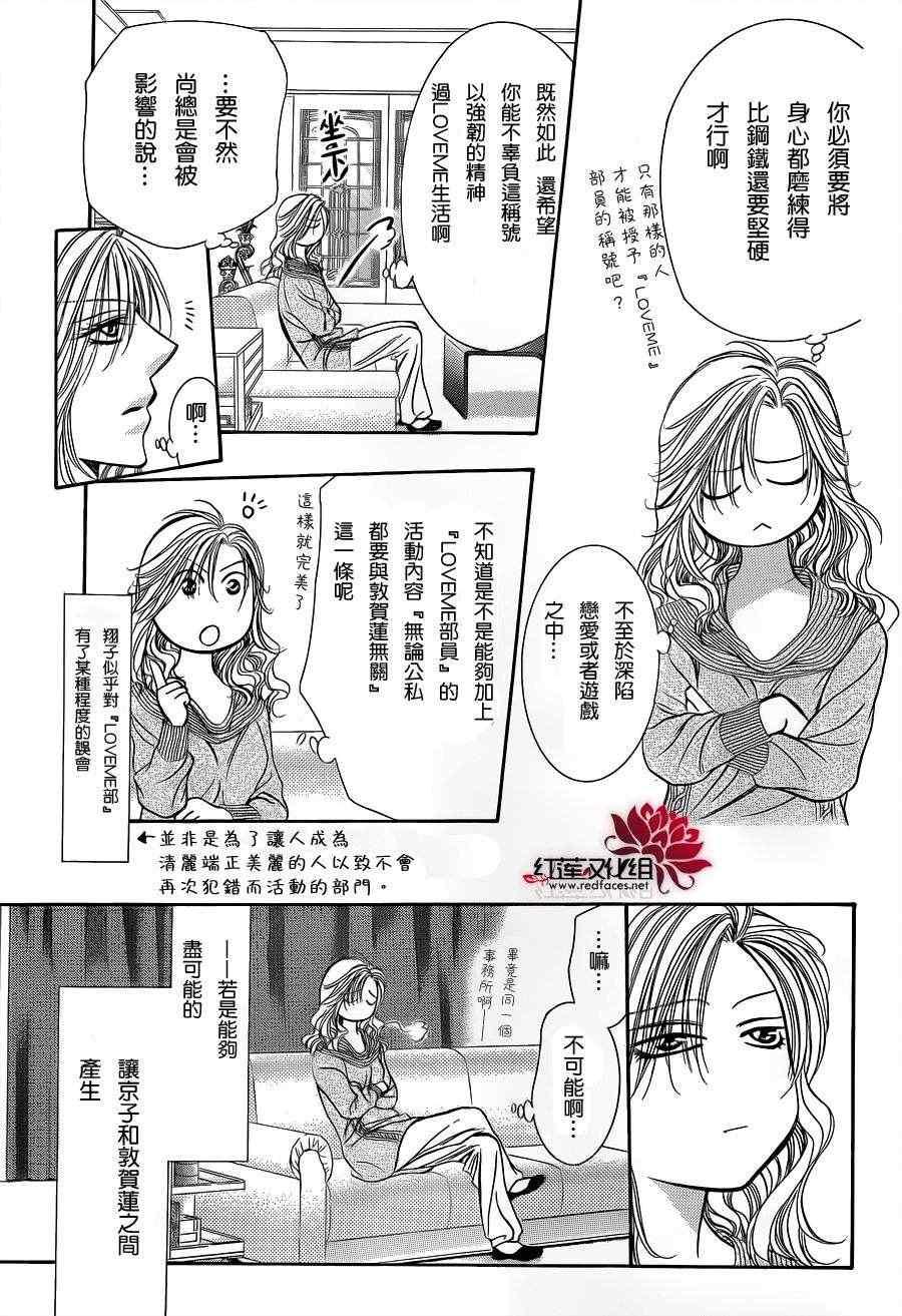 《Skip Beat 下一站巨星》第194话 第11页