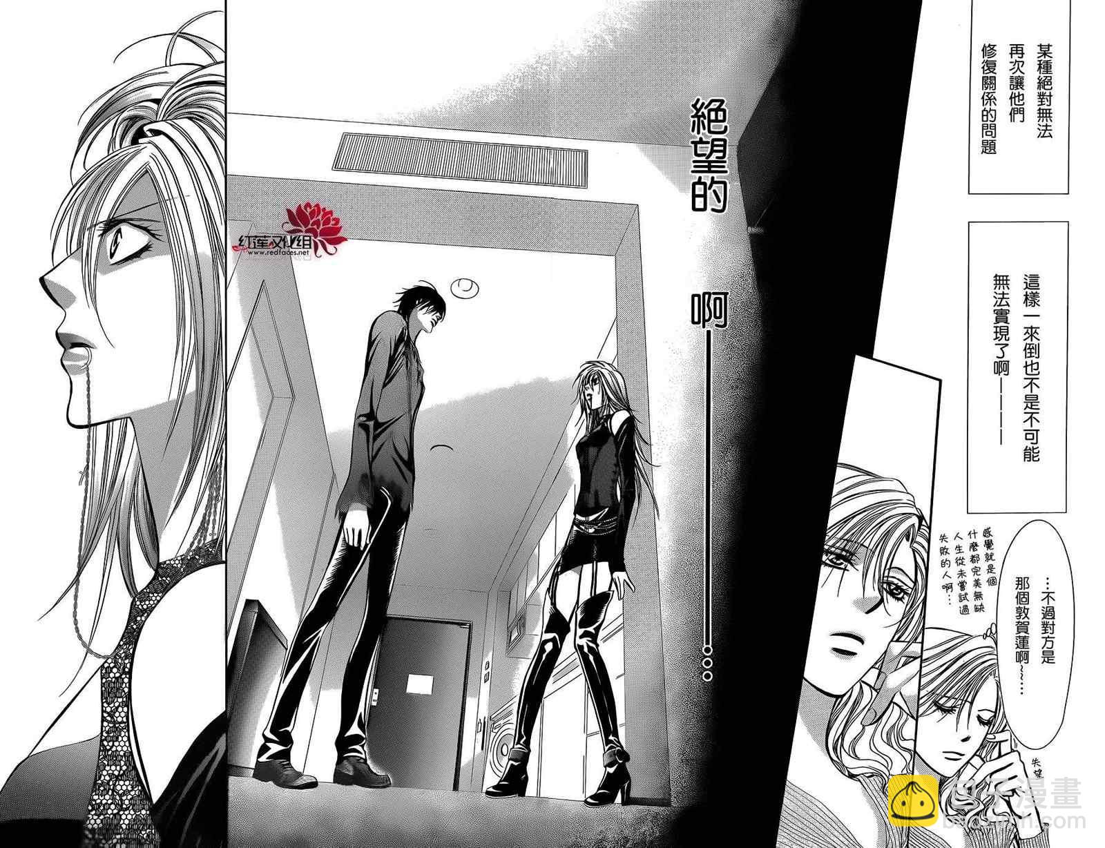 《Skip Beat 下一站巨星》第194话 第12页