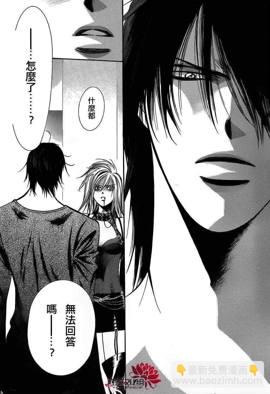 《Skip Beat 下一站巨星》第194话 第13页