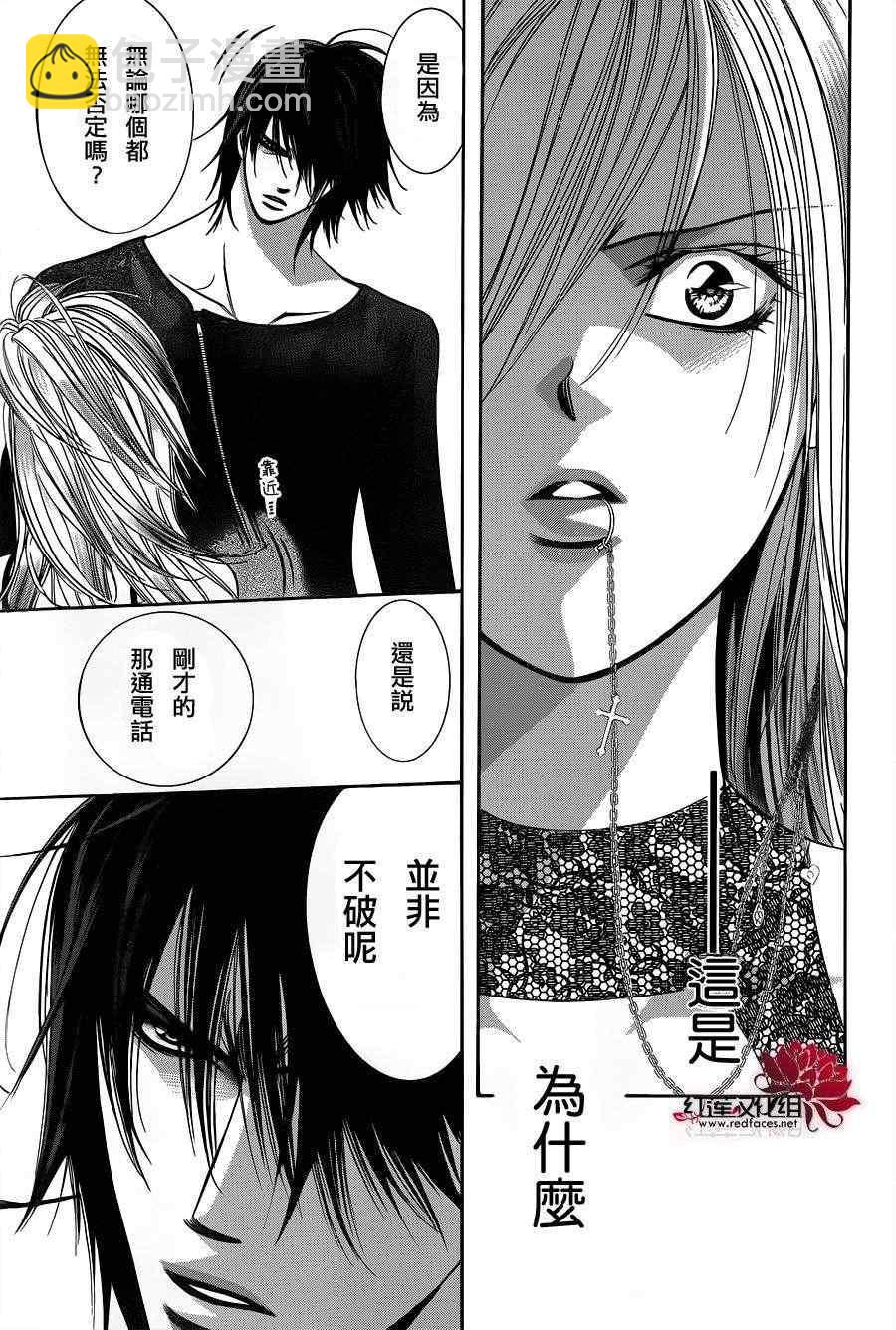 《Skip Beat 下一站巨星》第194话 第14页
