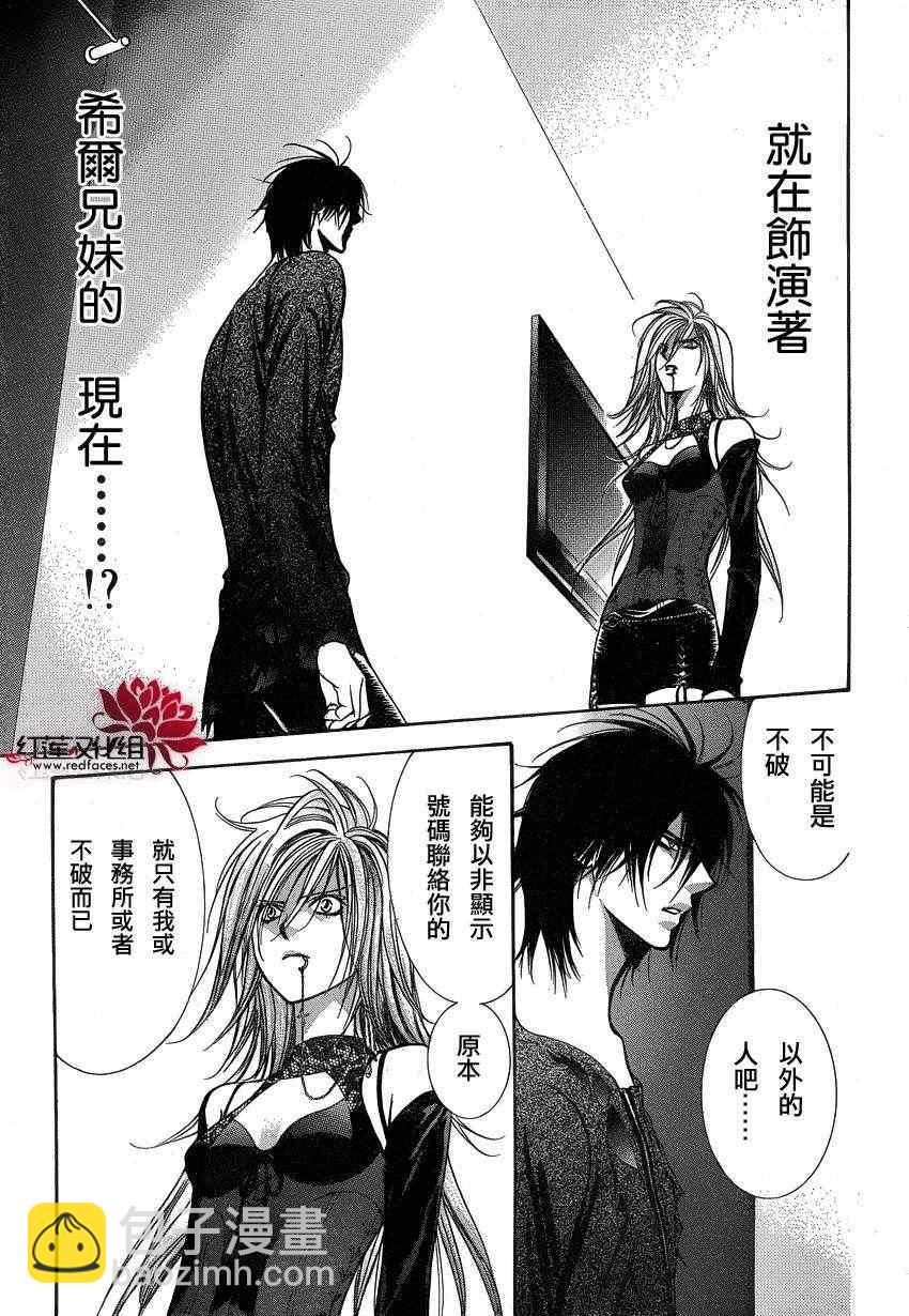 《Skip Beat 下一站巨星》第194话 第16页
