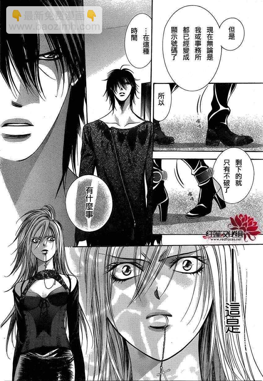 《Skip Beat 下一站巨星》第194话 第17页