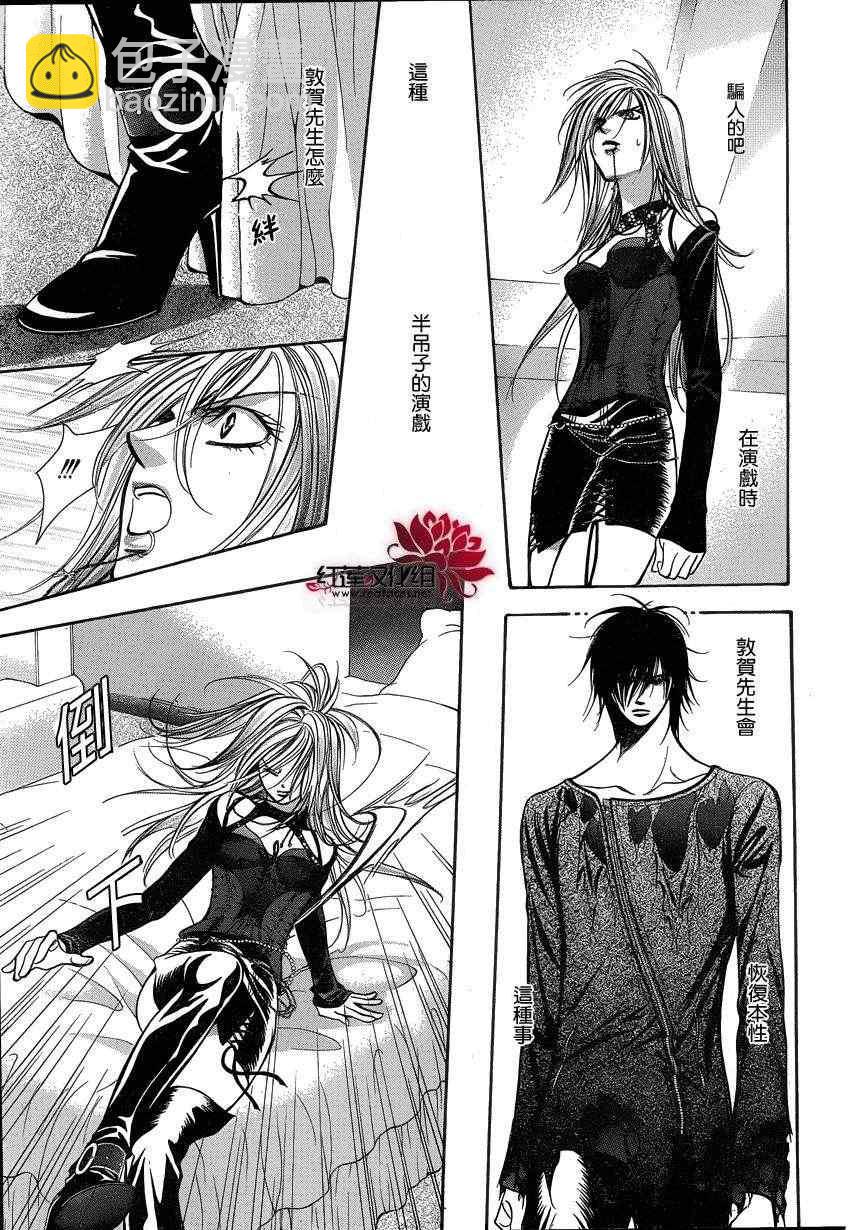 《Skip Beat 下一站巨星》第194话 第18页
