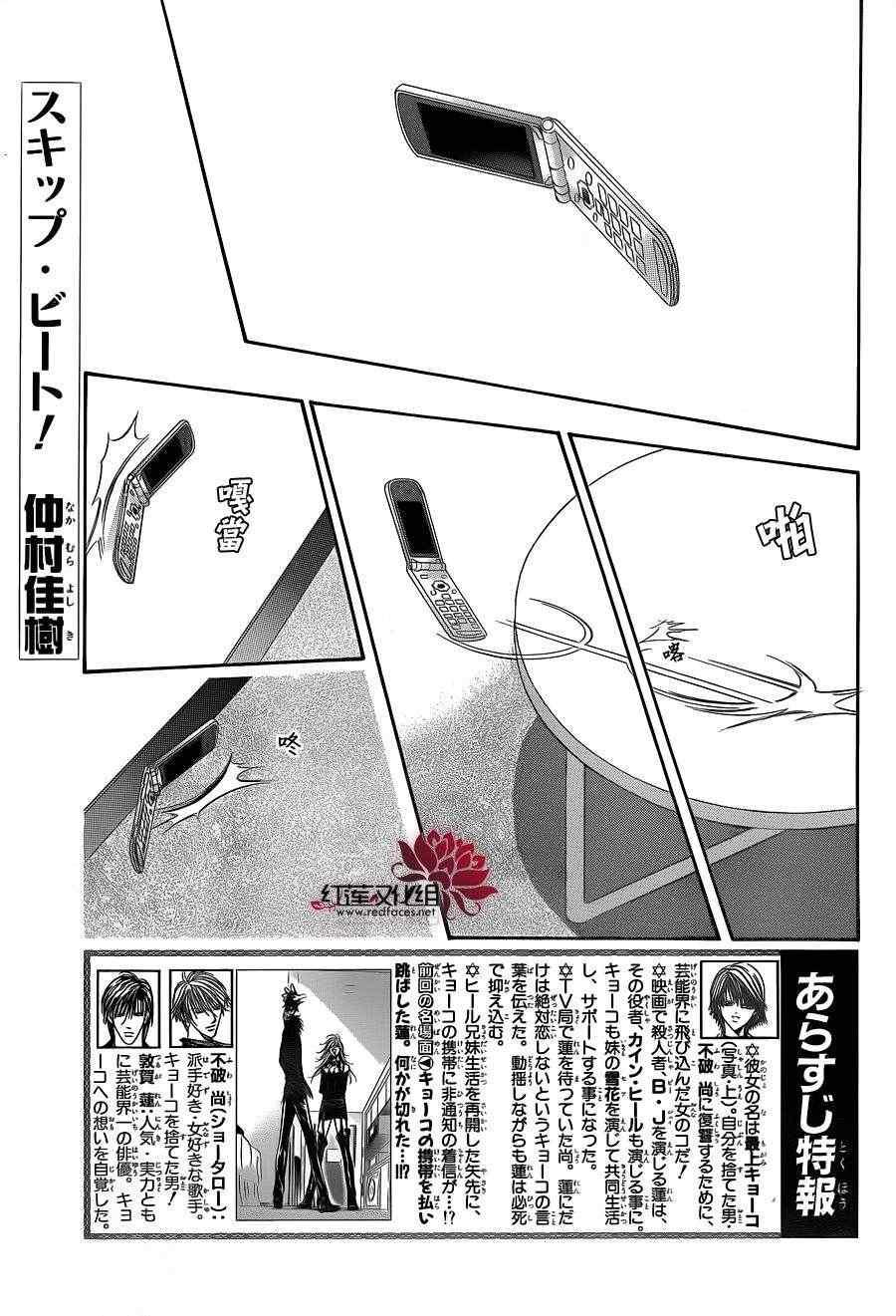 《Skip Beat 下一站巨星》第194话 第1页