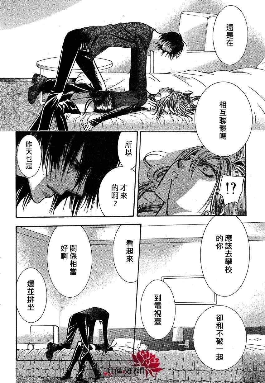 《Skip Beat 下一站巨星》第194话 第21页