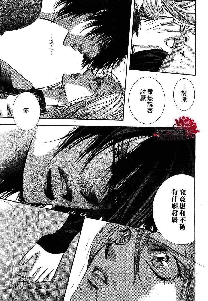 《Skip Beat 下一站巨星》第194话 第22页