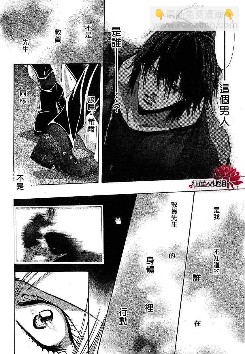 《Skip Beat 下一站巨星》第194话 第23页