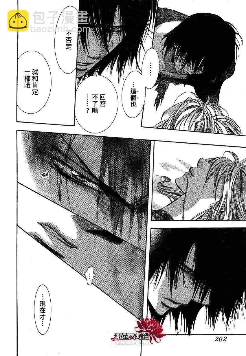 《Skip Beat 下一站巨星》第194话 第25页