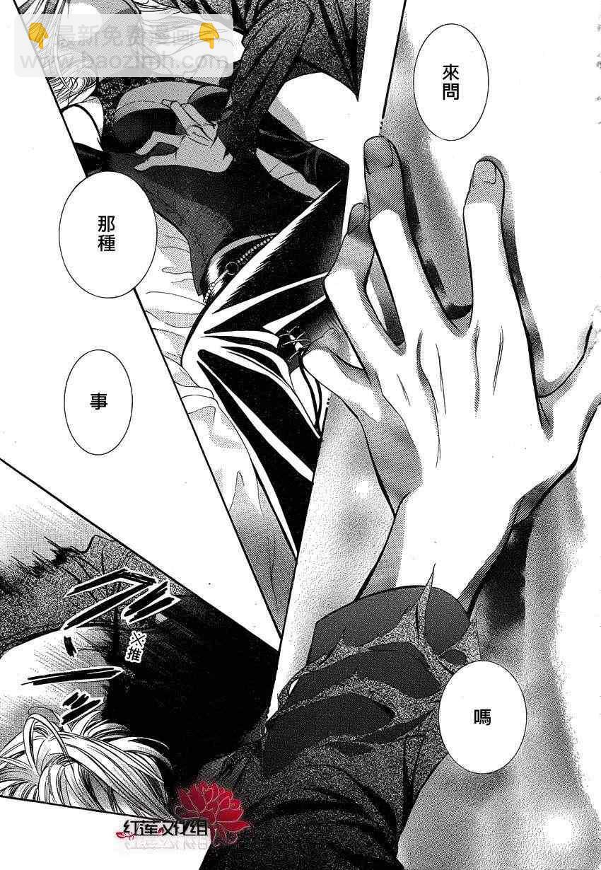 《Skip Beat 下一站巨星》第194话 第26页