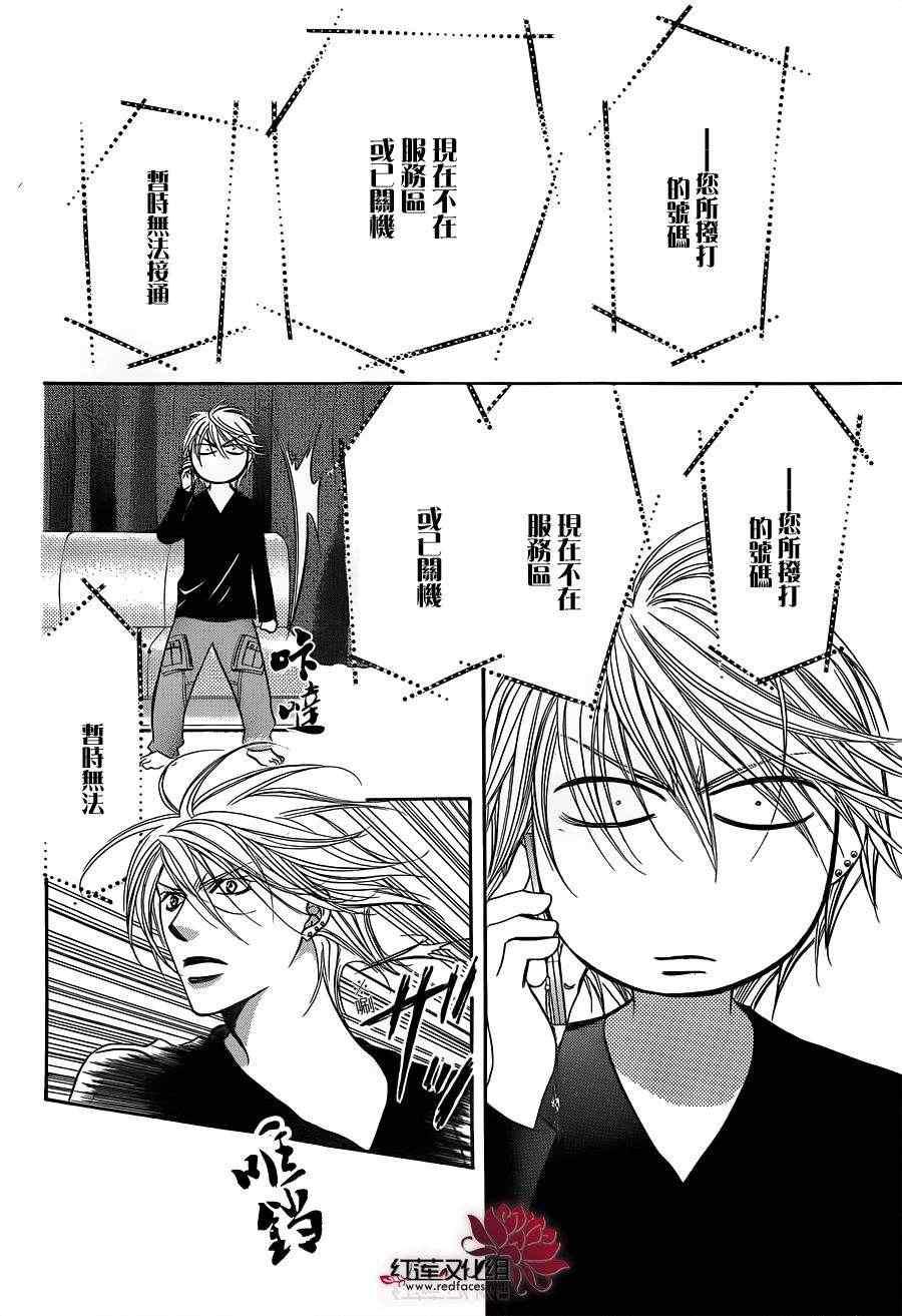 《Skip Beat 下一站巨星》第194话 第4页