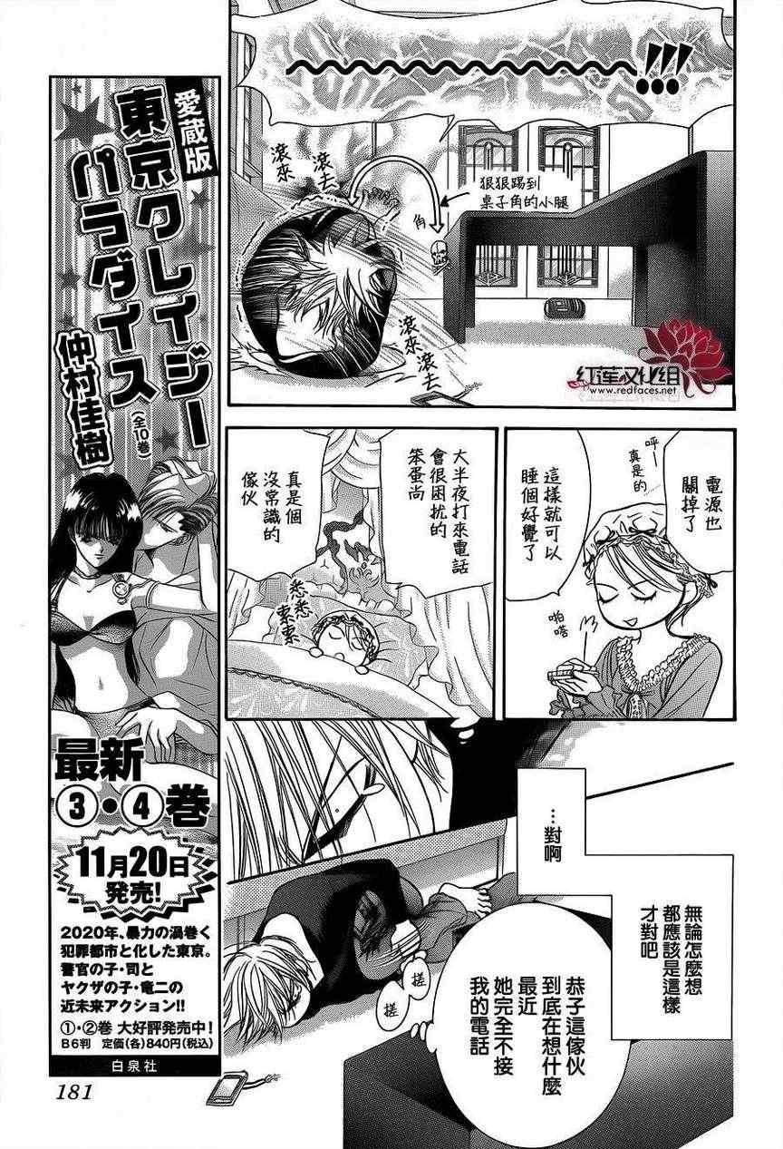 《Skip Beat 下一站巨星》第194话 第5页