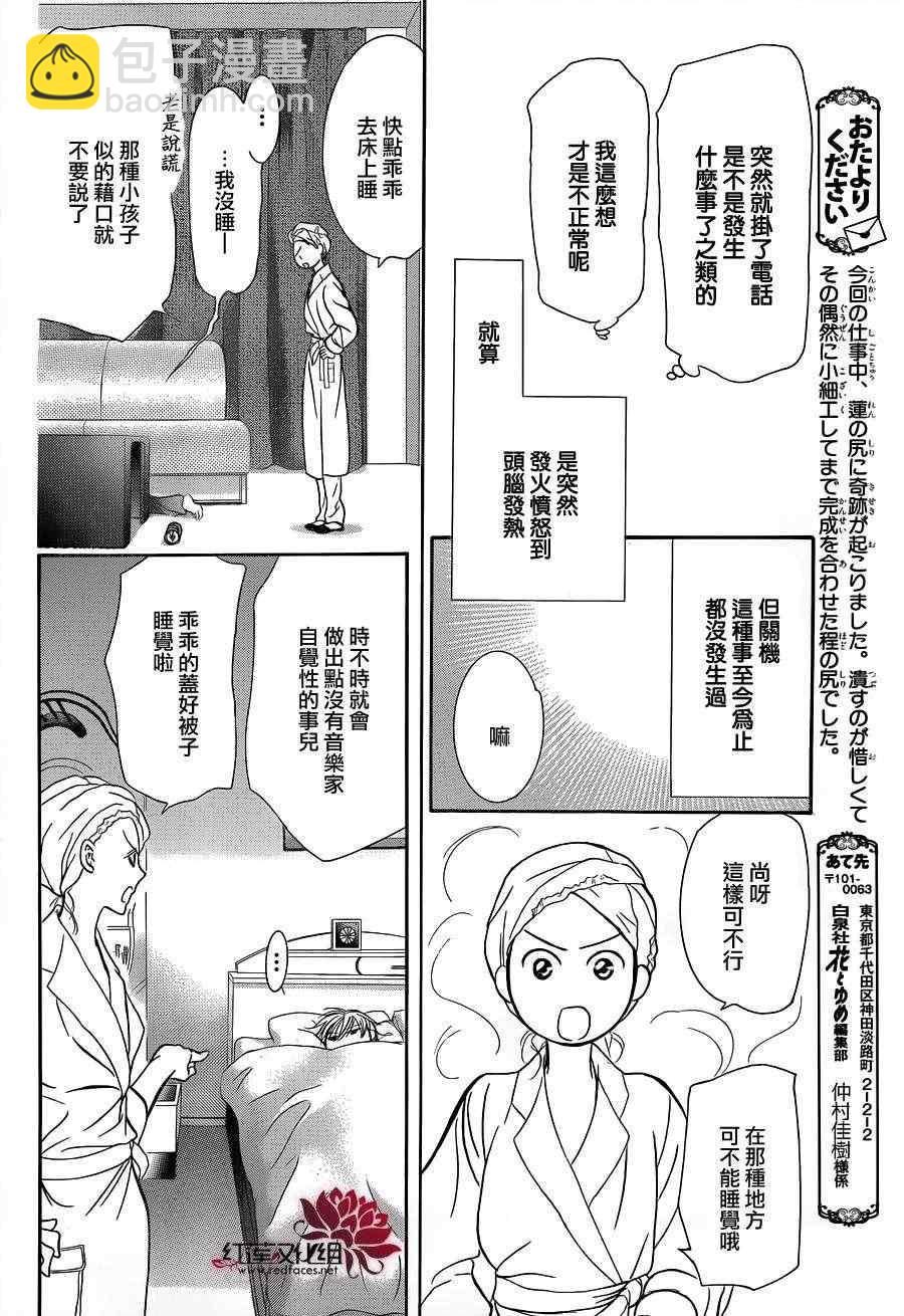 《Skip Beat 下一站巨星》第194话 第6页