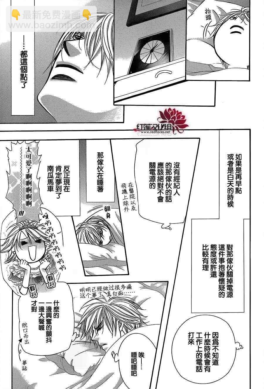 《Skip Beat 下一站巨星》第194话 第7页
