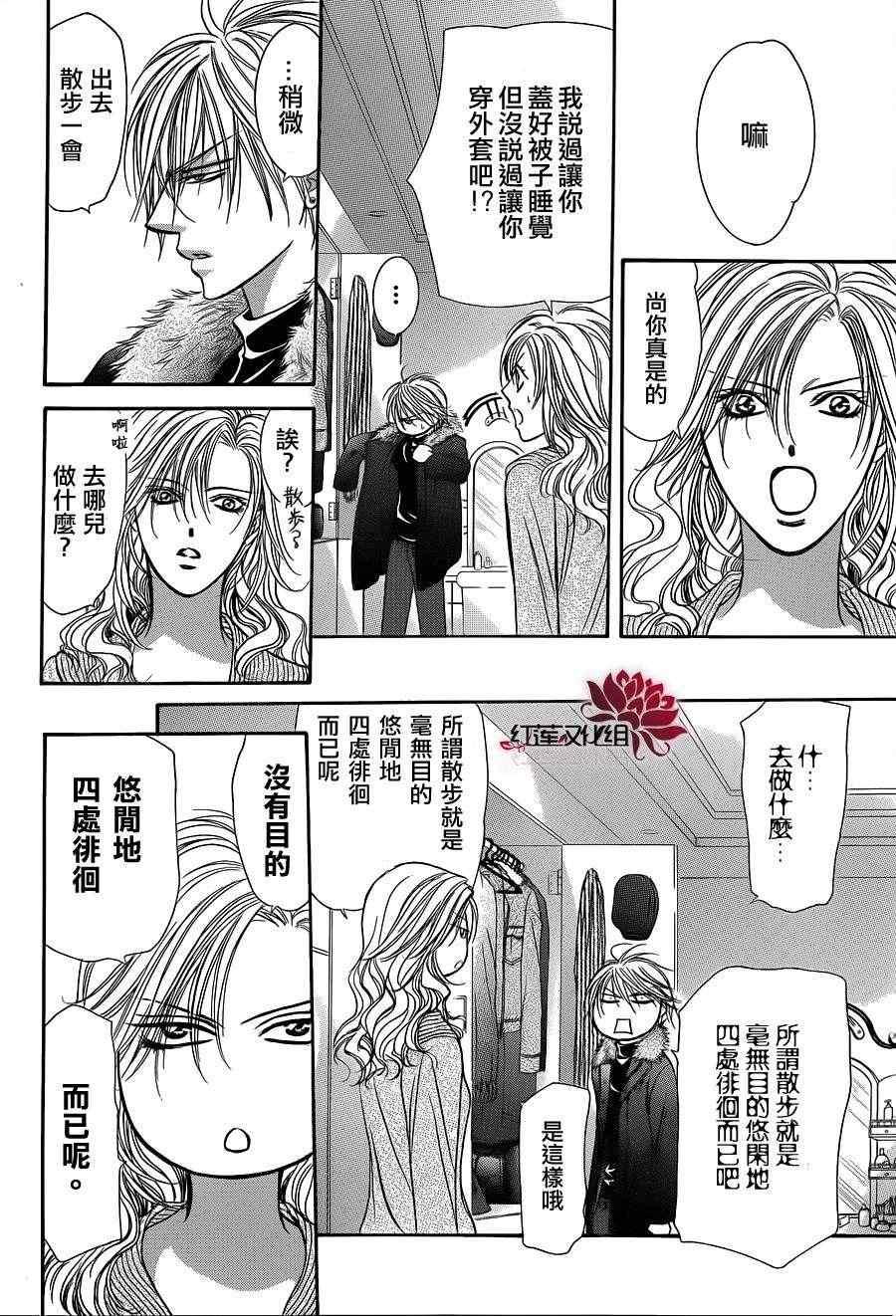 《Skip Beat 下一站巨星》第194话 第8页