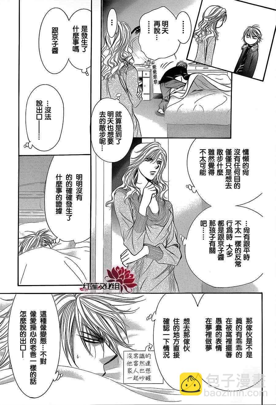 《Skip Beat 下一站巨星》第194话 第9页