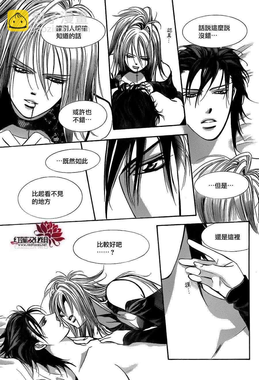 《Skip Beat 下一站巨星》第196话 第10页
