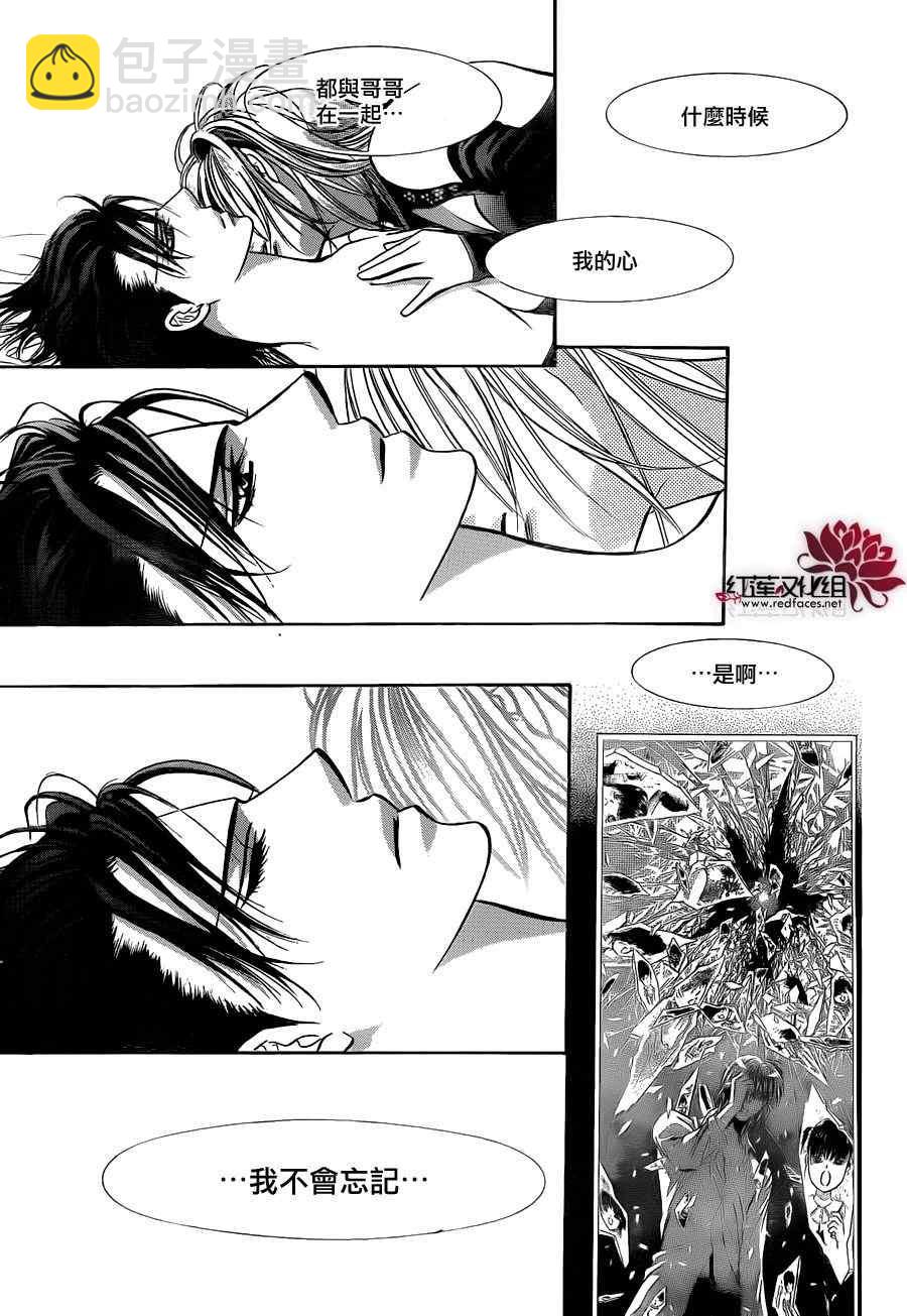 《Skip Beat 下一站巨星》第196话 第12页