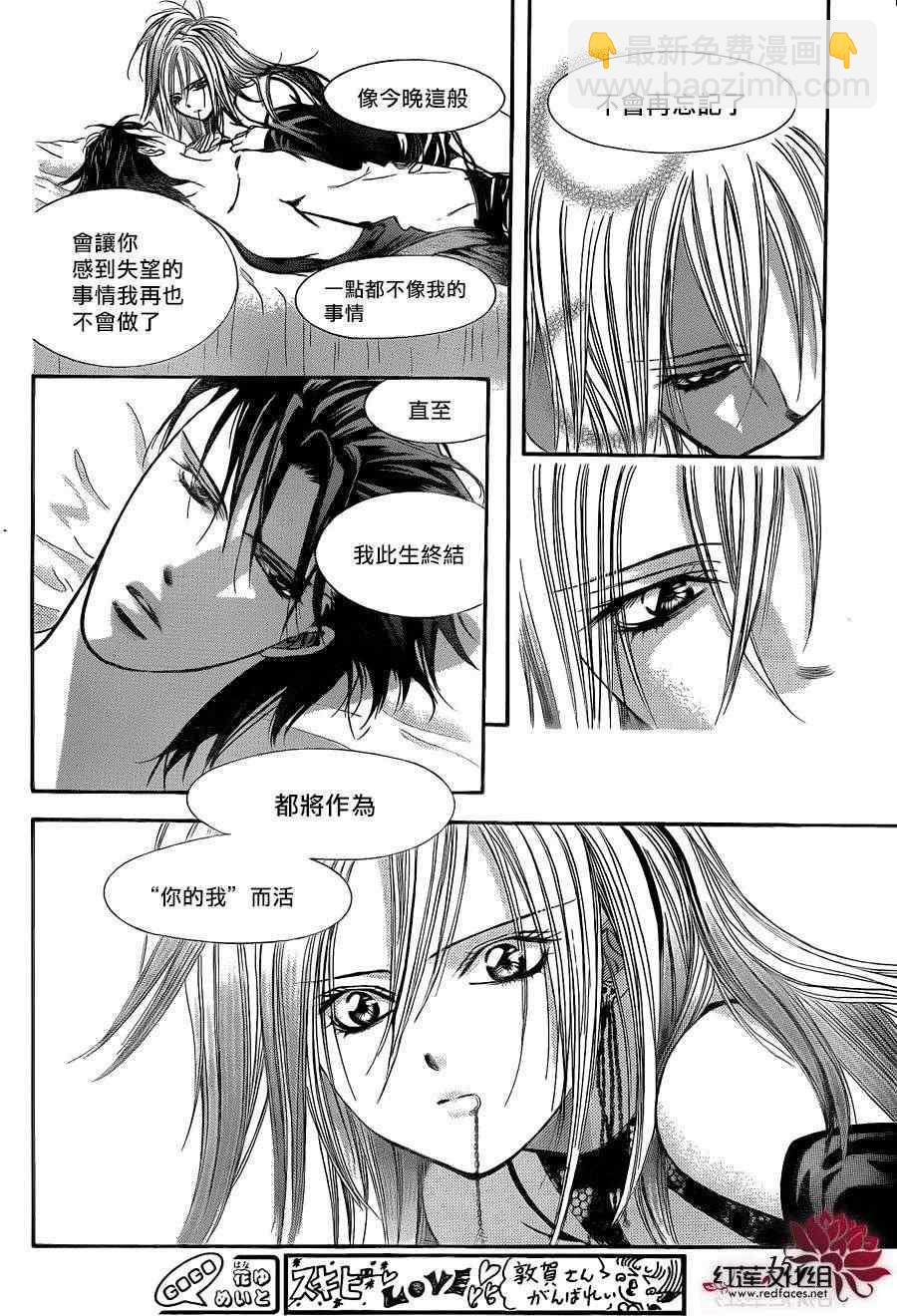 《Skip Beat 下一站巨星》第196话 第13页